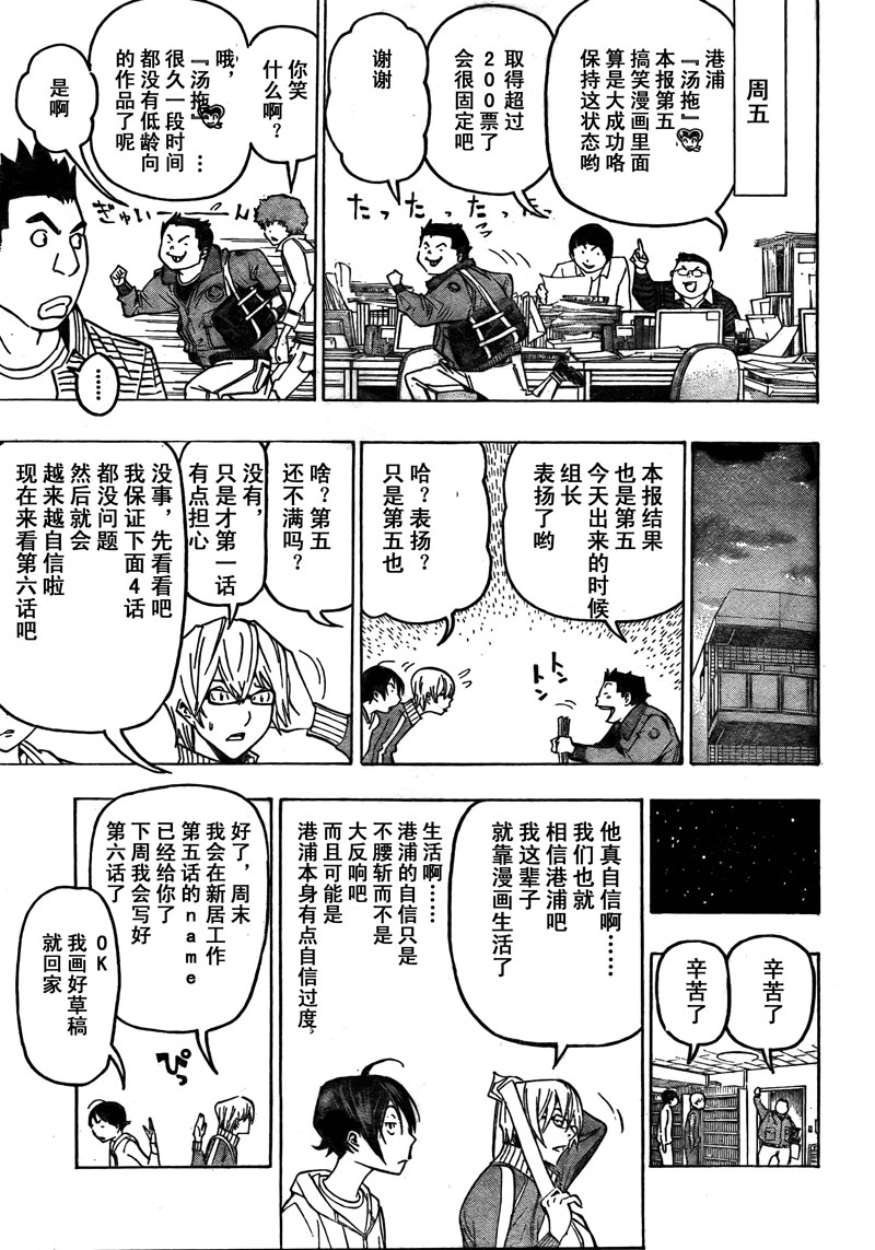 《食梦者》漫画 bakuman075集