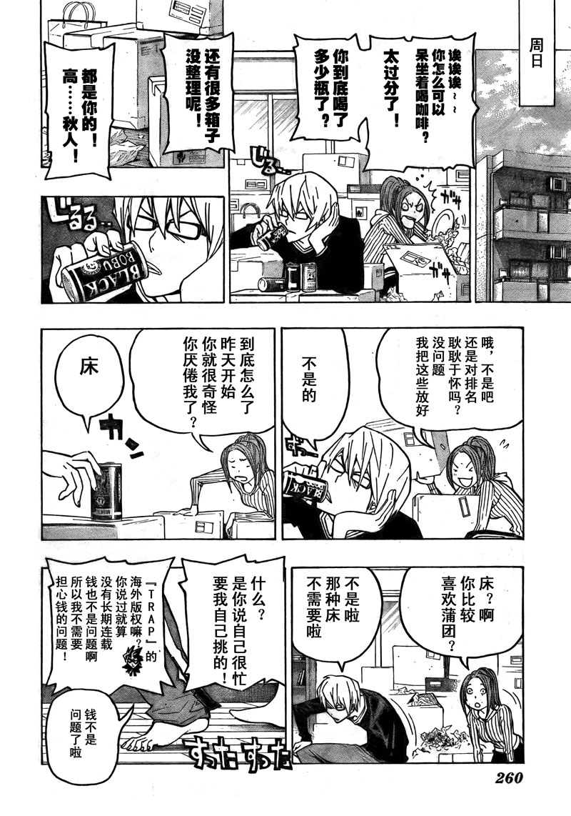 《食梦者》漫画 bakuman075集