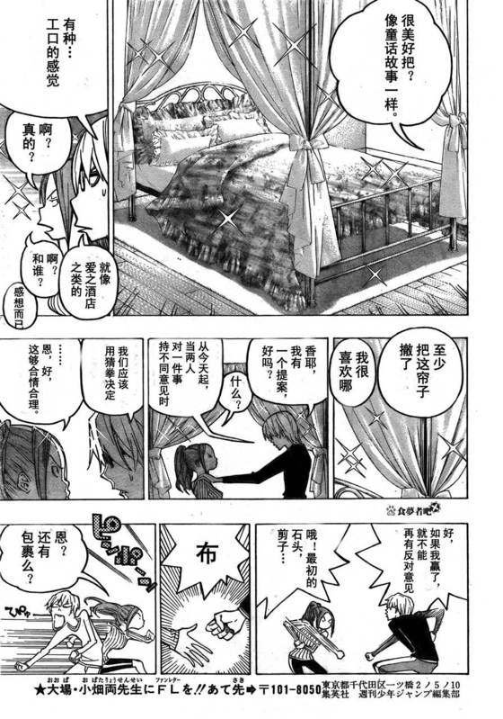 《食梦者》漫画 bakuman075集