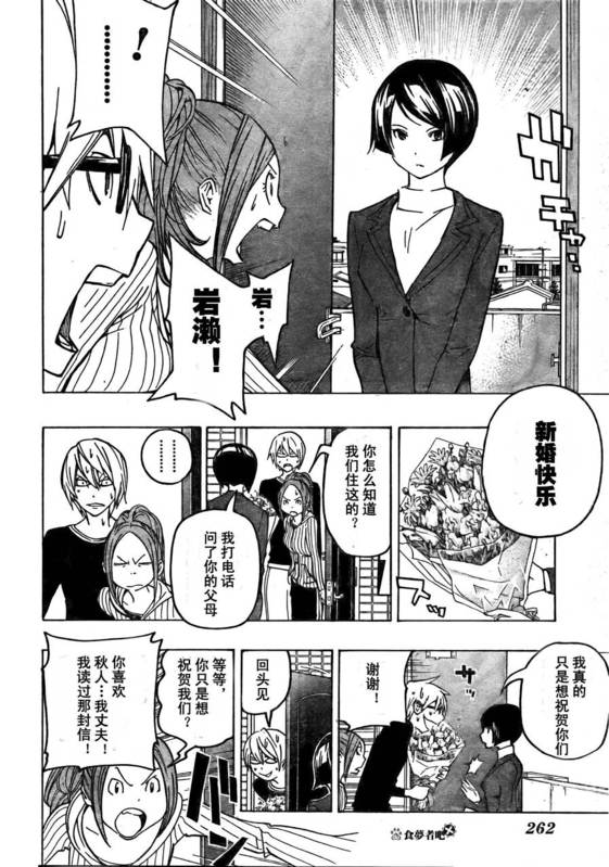 《食梦者》漫画 bakuman075集