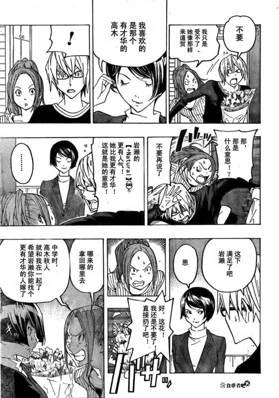 《食梦者》漫画 bakuman075集