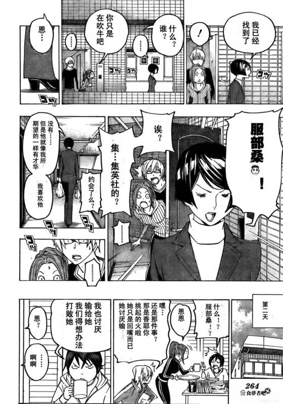 《食梦者》漫画 bakuman075集