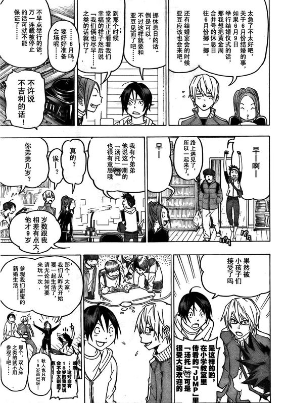 《食梦者》漫画 bakuman075集