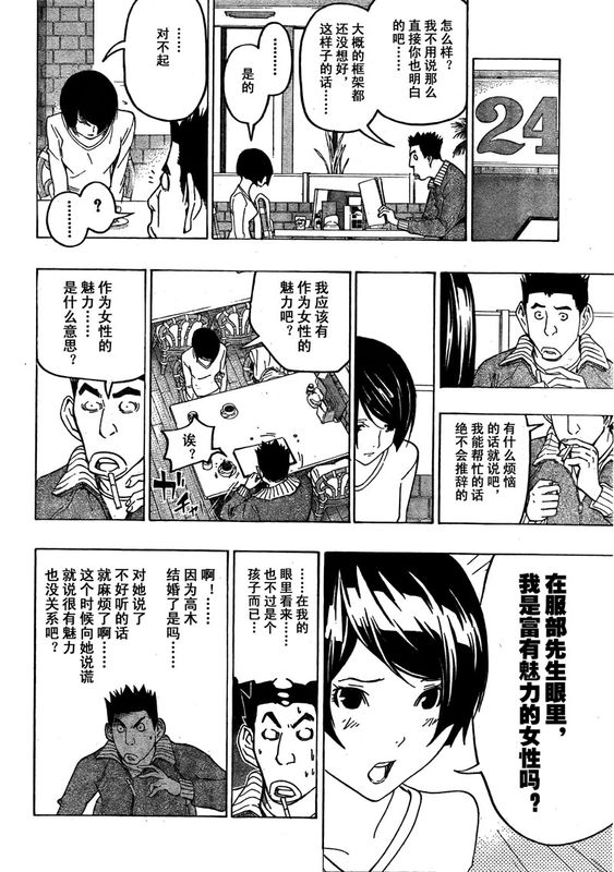 《食梦者》漫画 bakuman075集