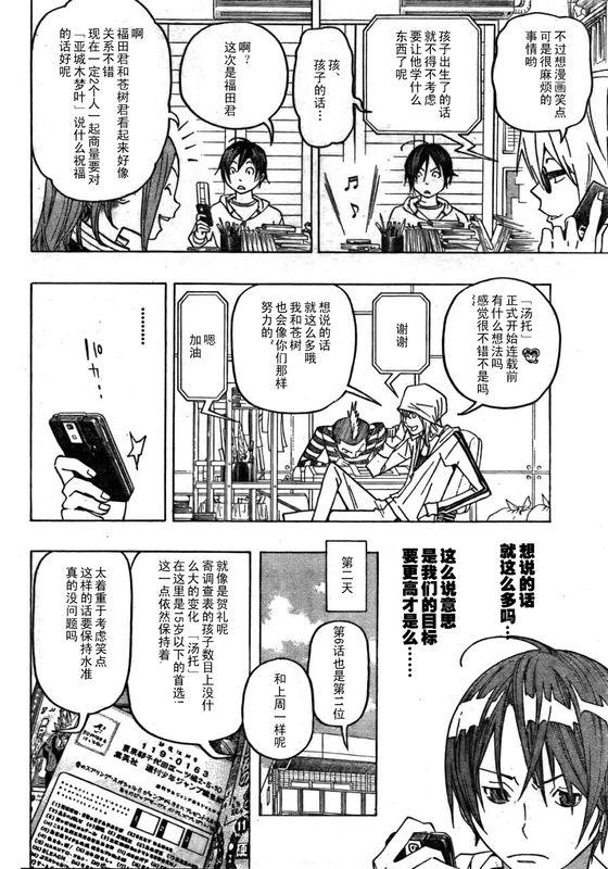 《食梦者》漫画 bakuman075集