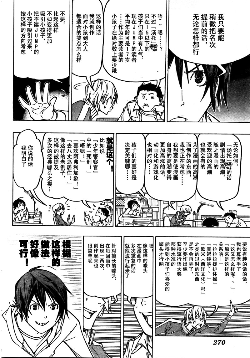 《食梦者》漫画 bakuman075集