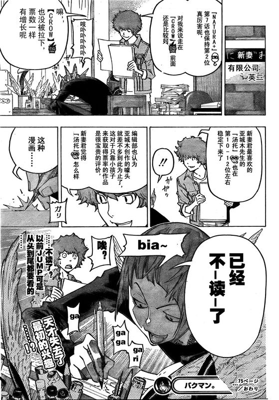 《食梦者》漫画 bakuman075集