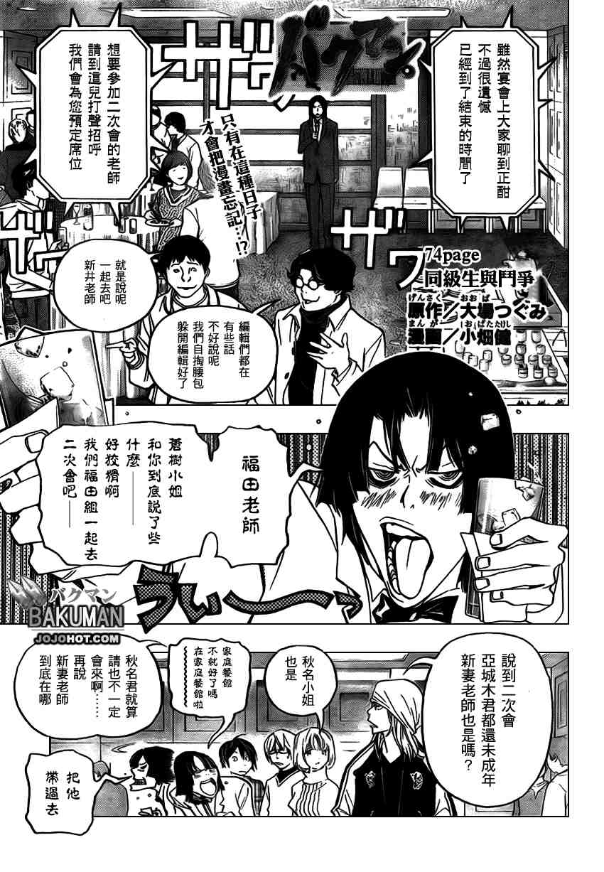 《食梦者》漫画 bakuman074集