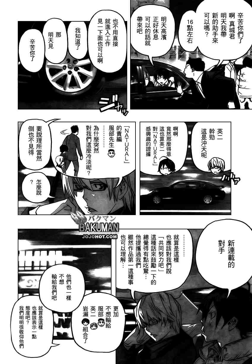 《食梦者》漫画 bakuman074集