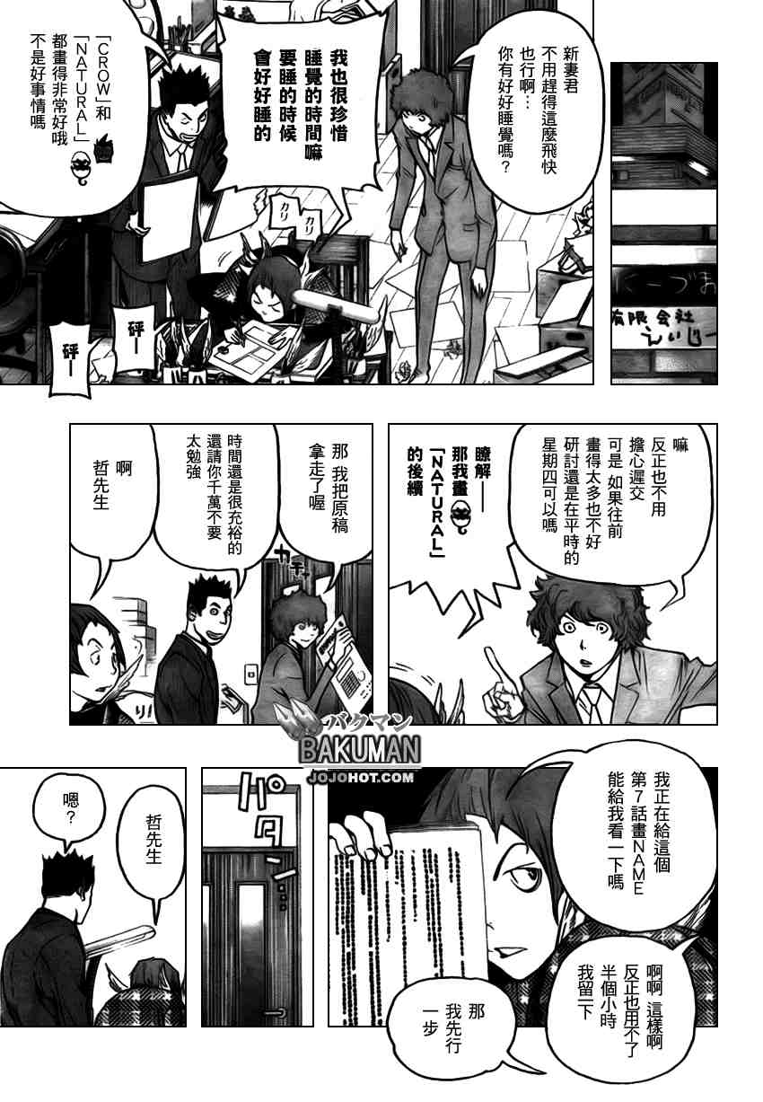 《食梦者》漫画 bakuman074集