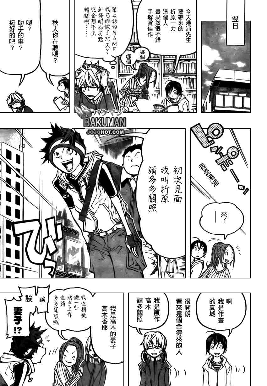 《食梦者》漫画 bakuman074集