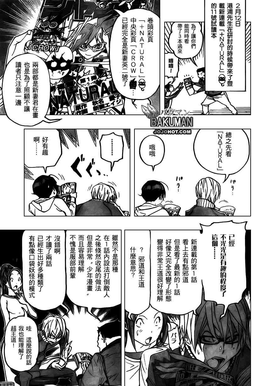 《食梦者》漫画 bakuman074集