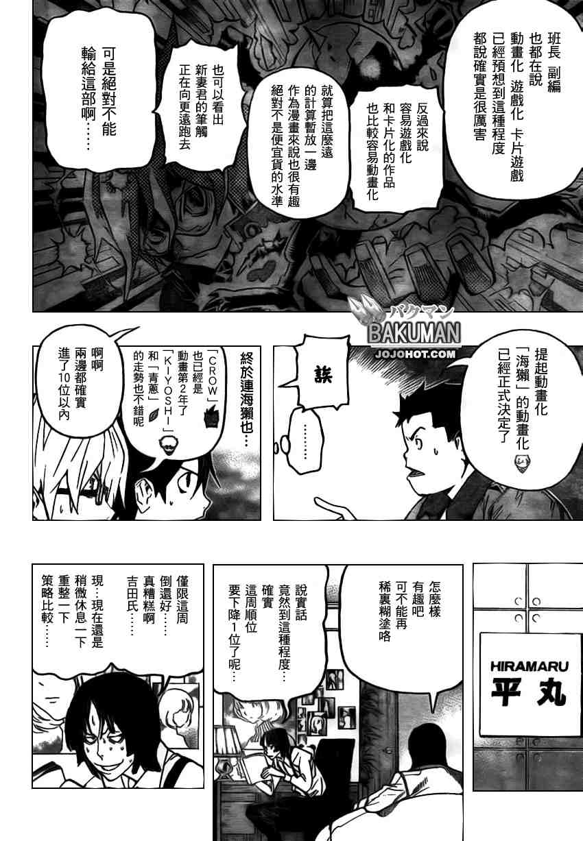 《食梦者》漫画 bakuman074集