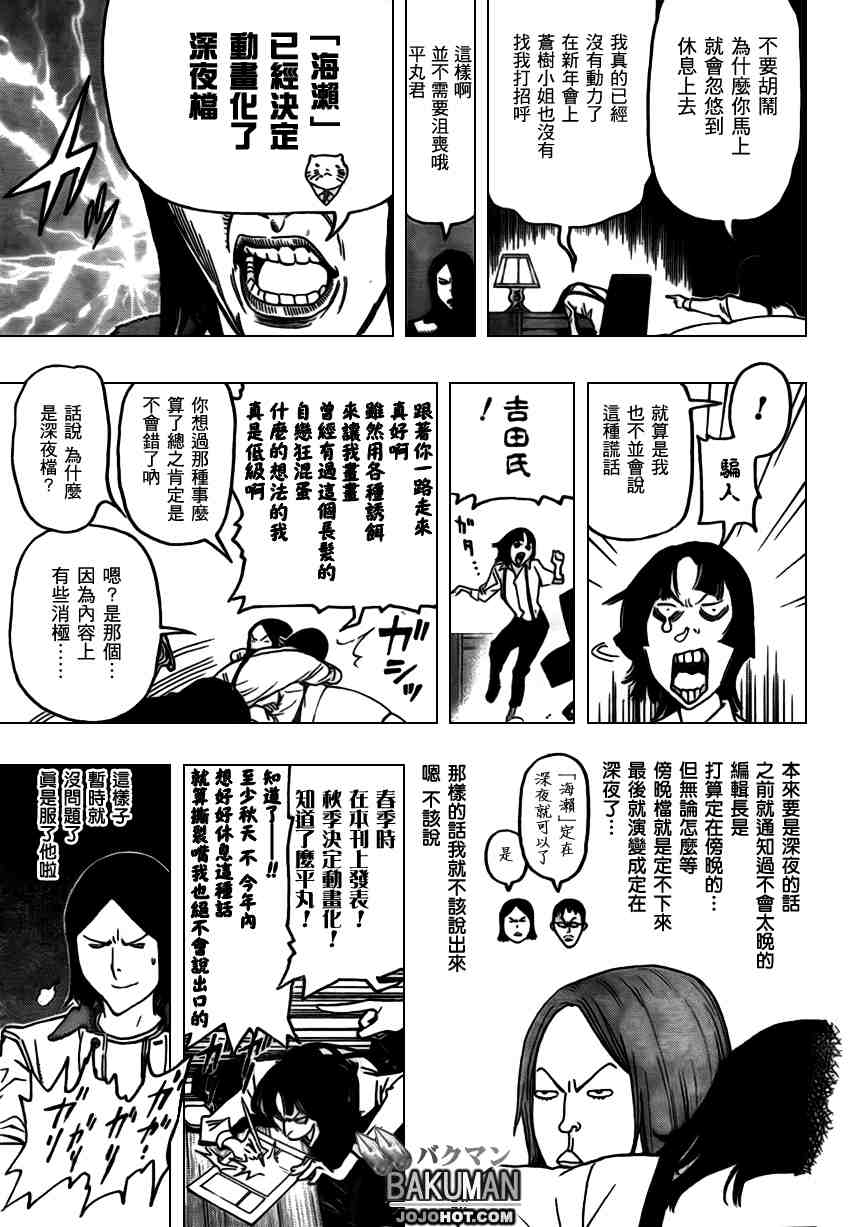 《食梦者》漫画 bakuman074集