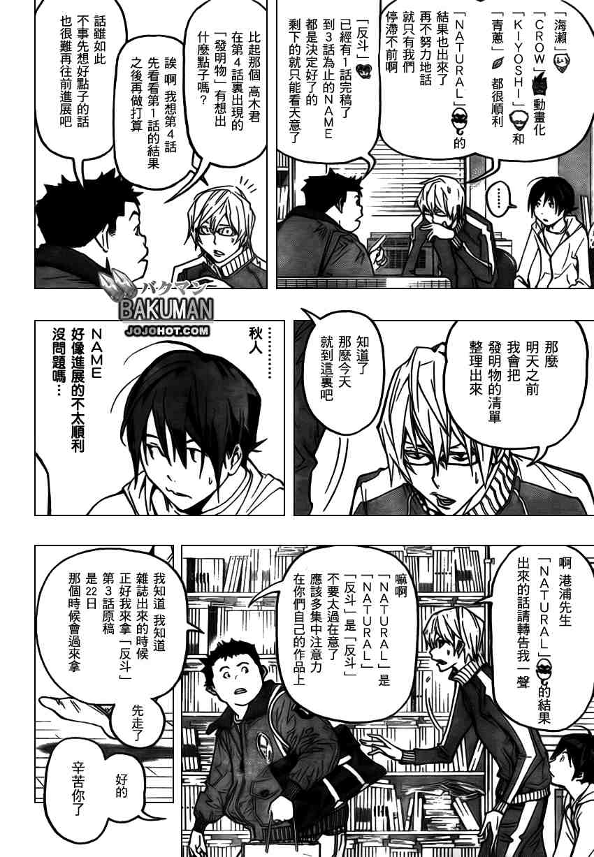 《食梦者》漫画 bakuman074集