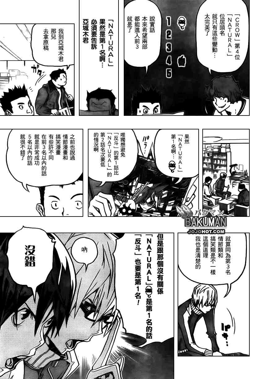 《食梦者》漫画 bakuman074集