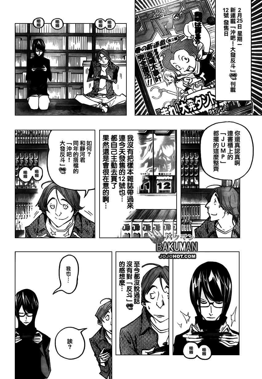 《食梦者》漫画 bakuman074集