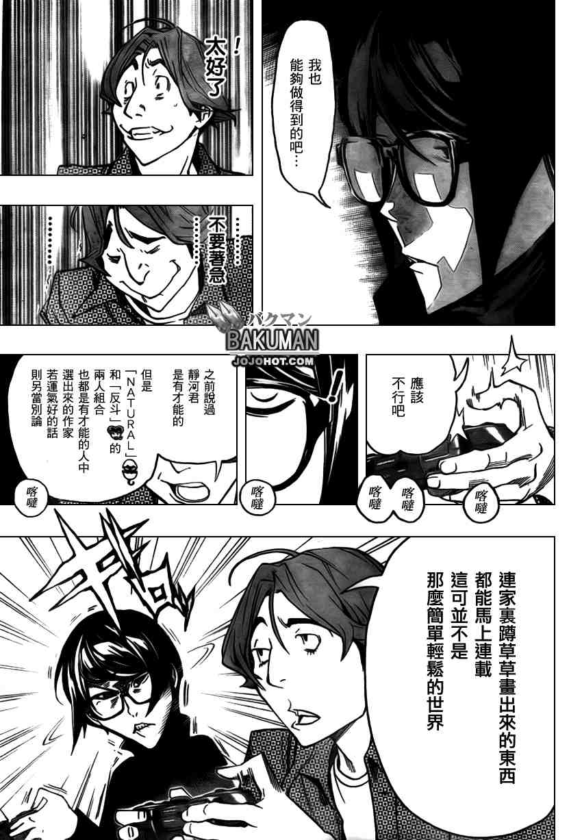 《食梦者》漫画 bakuman074集