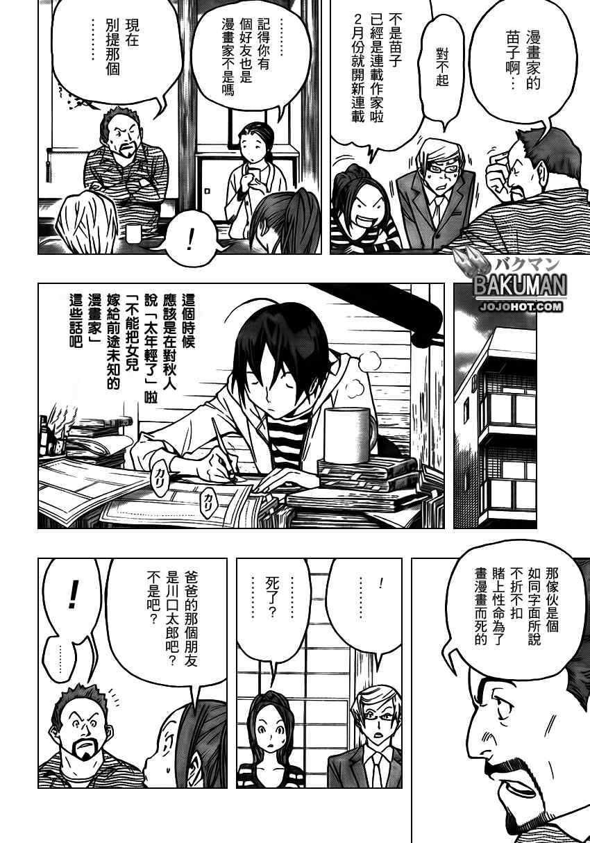 《食梦者》漫画 bakuman073集