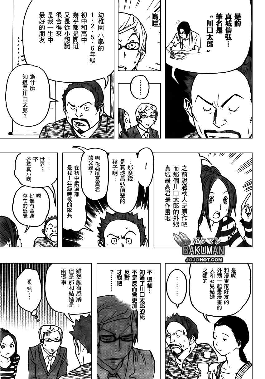 《食梦者》漫画 bakuman073集