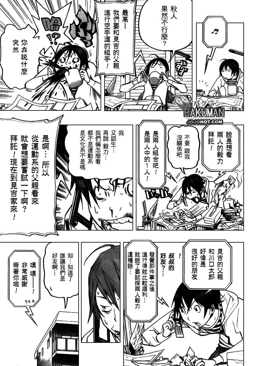 《食梦者》漫画 bakuman073集