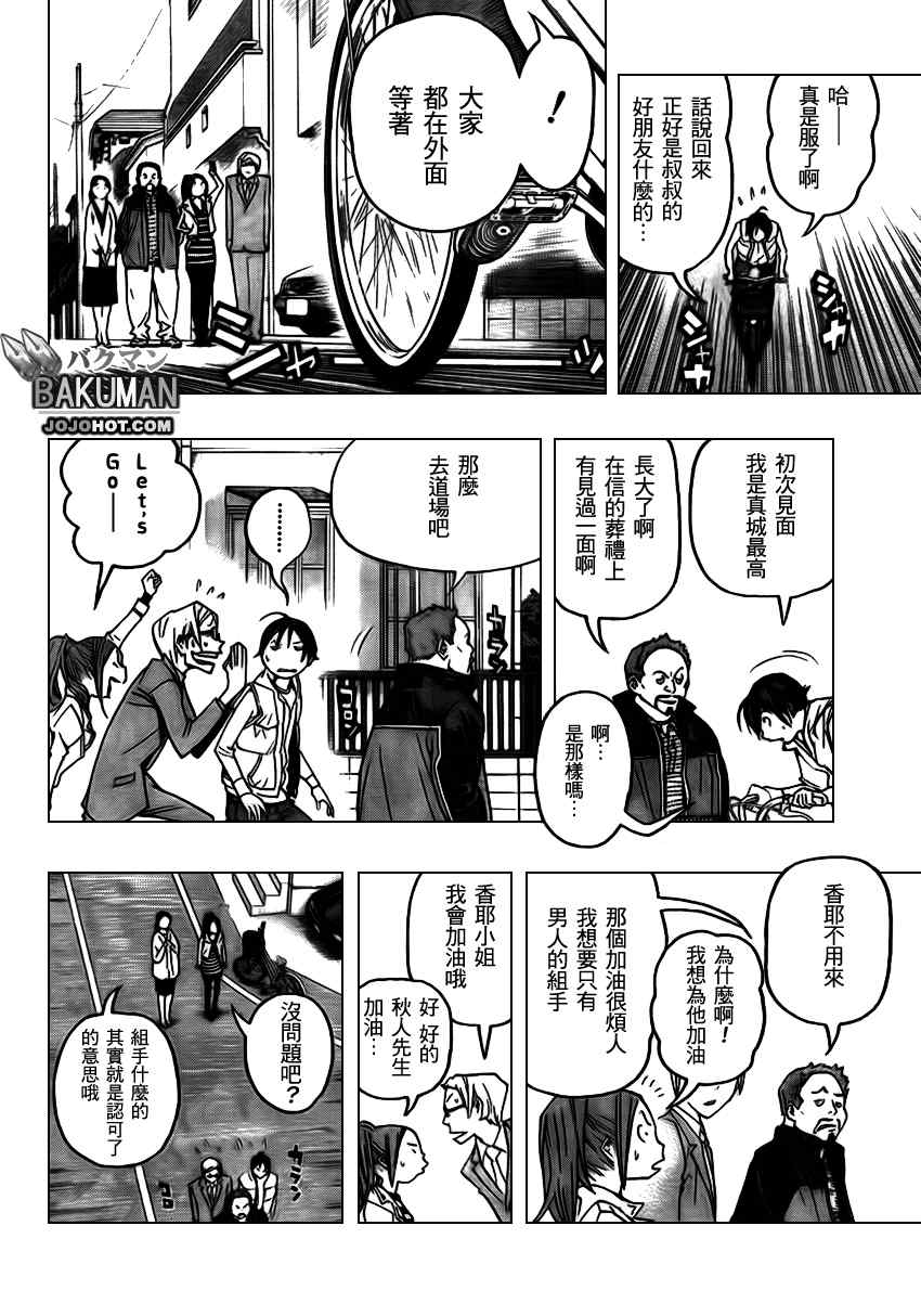 《食梦者》漫画 bakuman073集