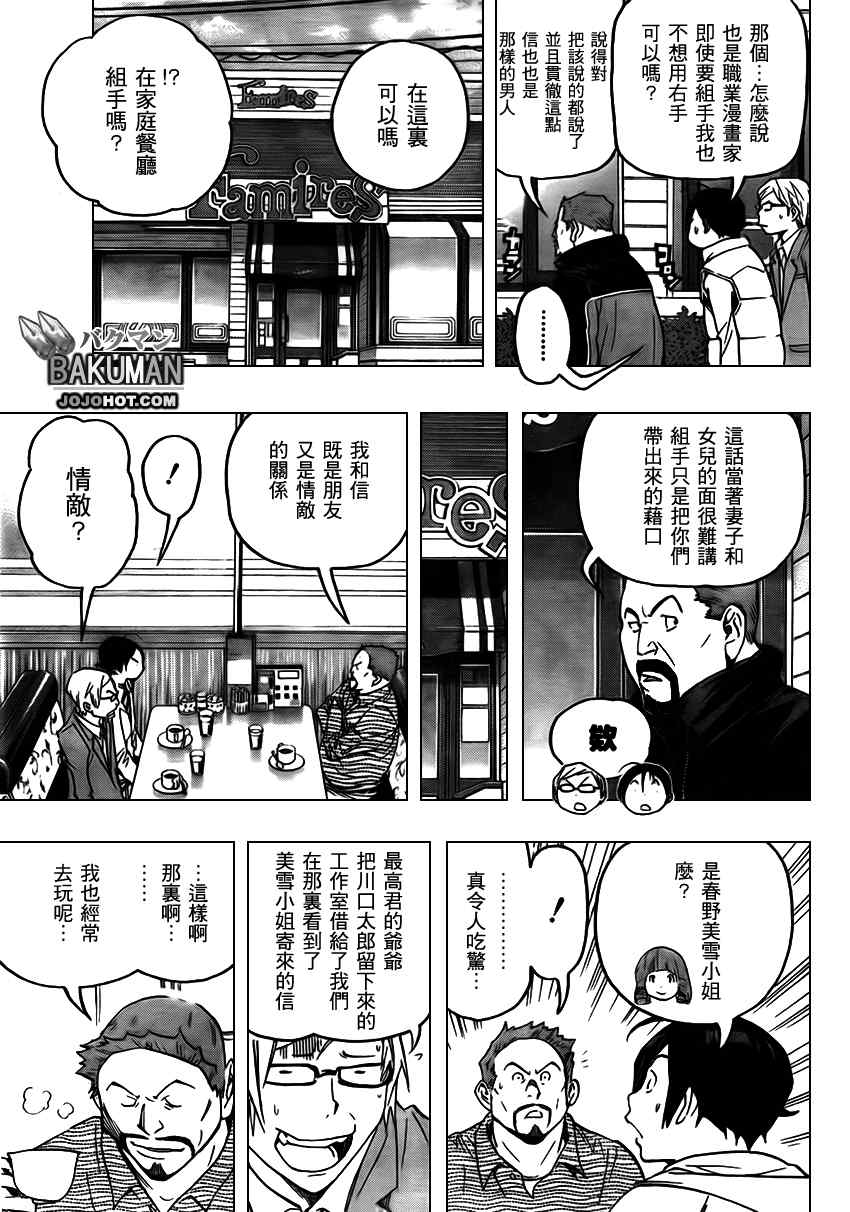 《食梦者》漫画 bakuman073集