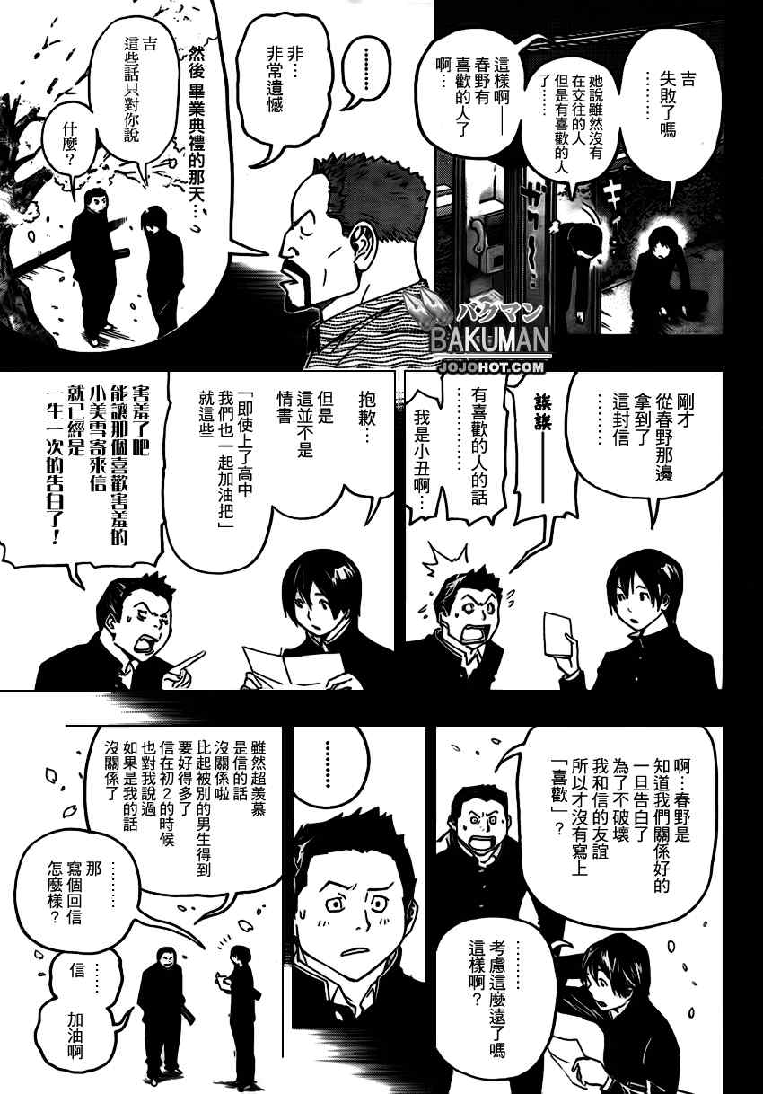 《食梦者》漫画 bakuman073集