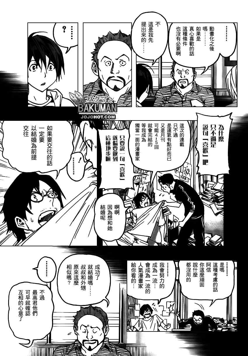 《食梦者》漫画 bakuman073集