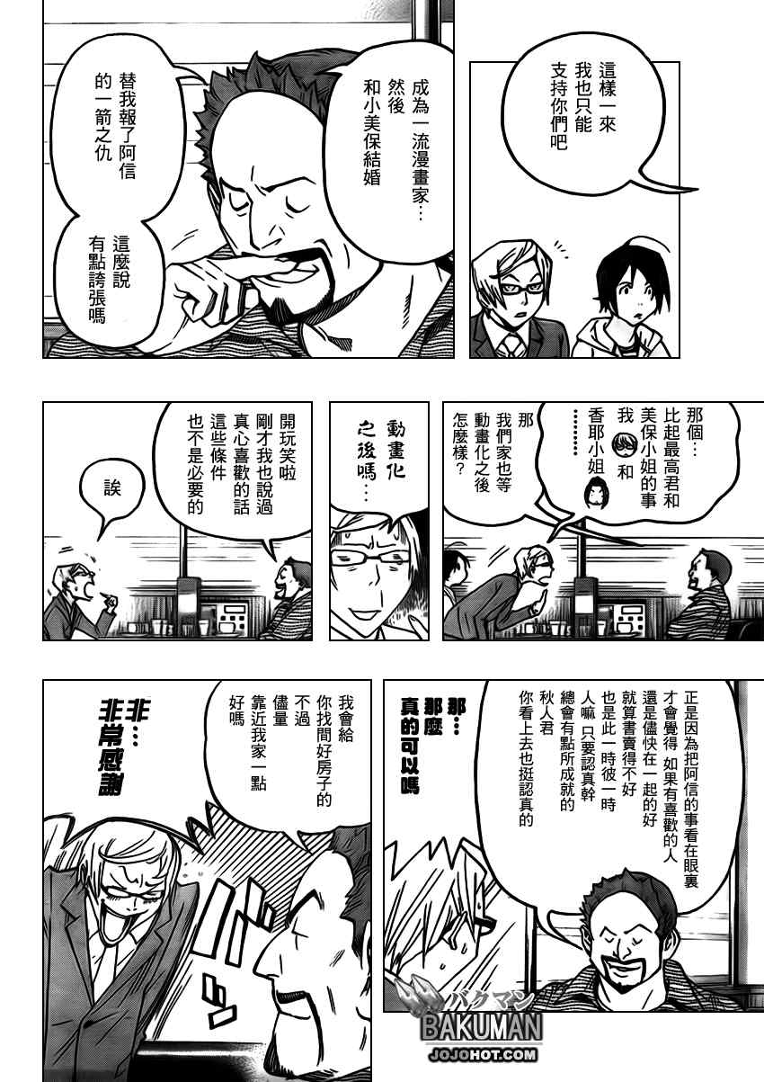 《食梦者》漫画 bakuman073集