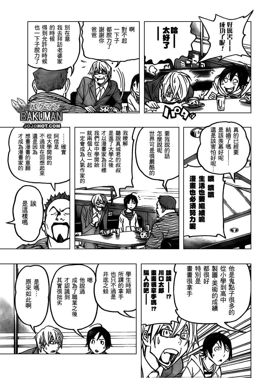 《食梦者》漫画 bakuman073集