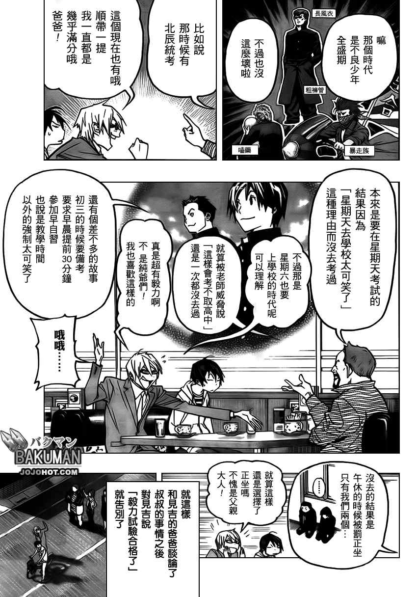 《食梦者》漫画 bakuman073集