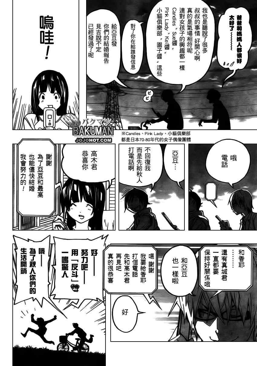 《食梦者》漫画 bakuman073集