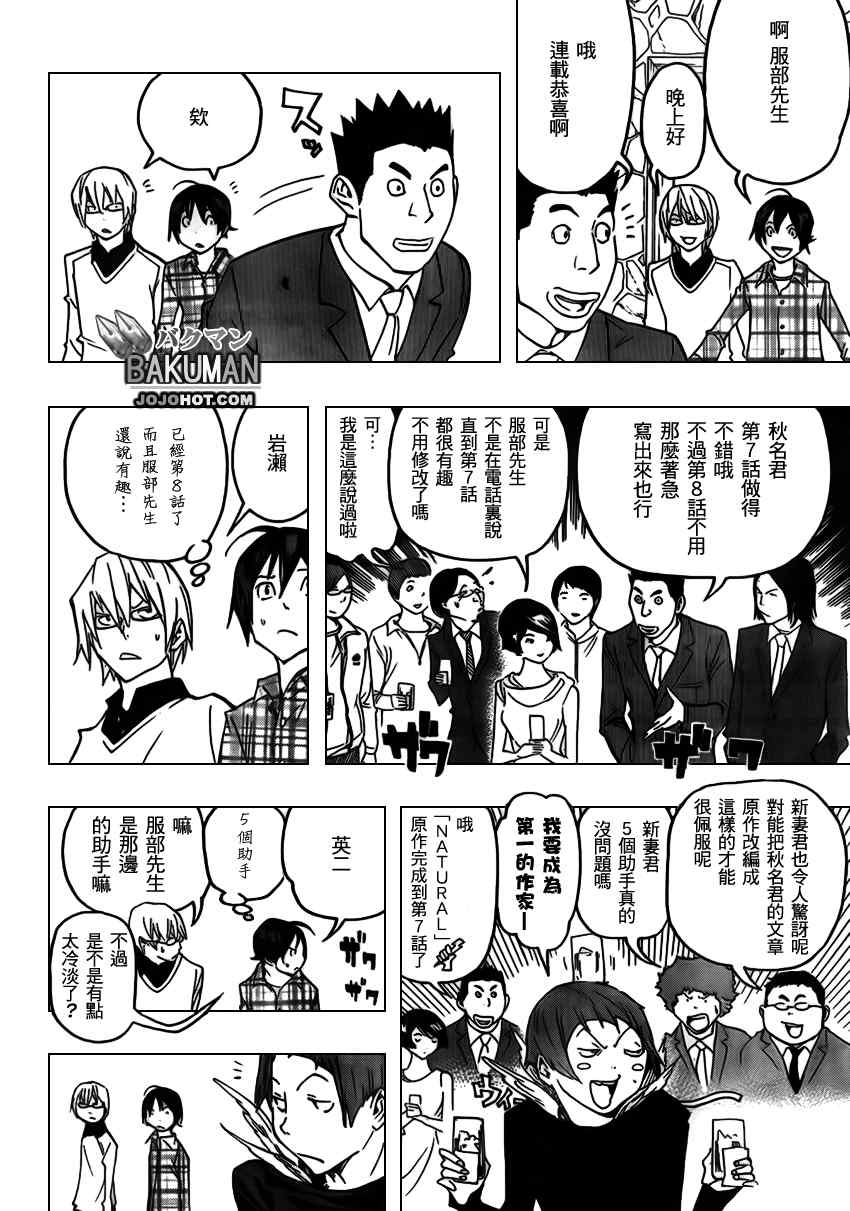 《食梦者》漫画 bakuman073集