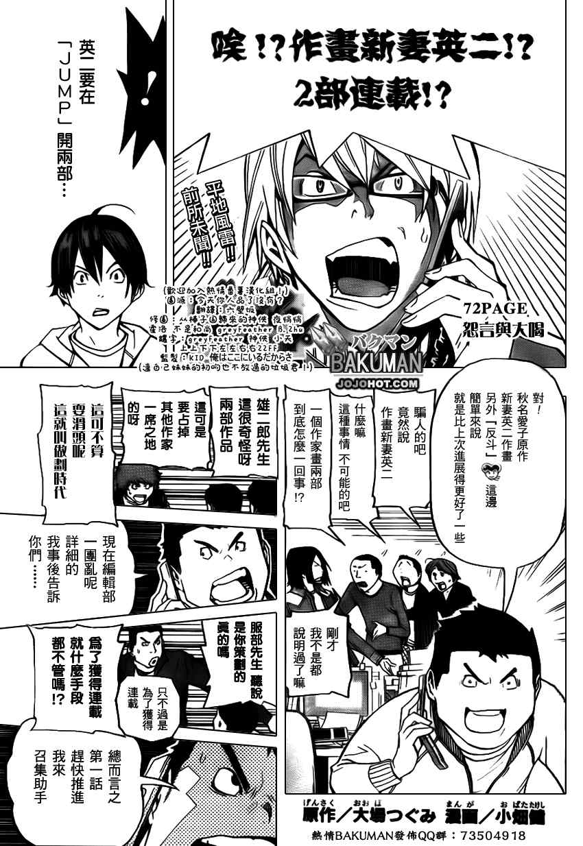 《食梦者》漫画 bakuman072集