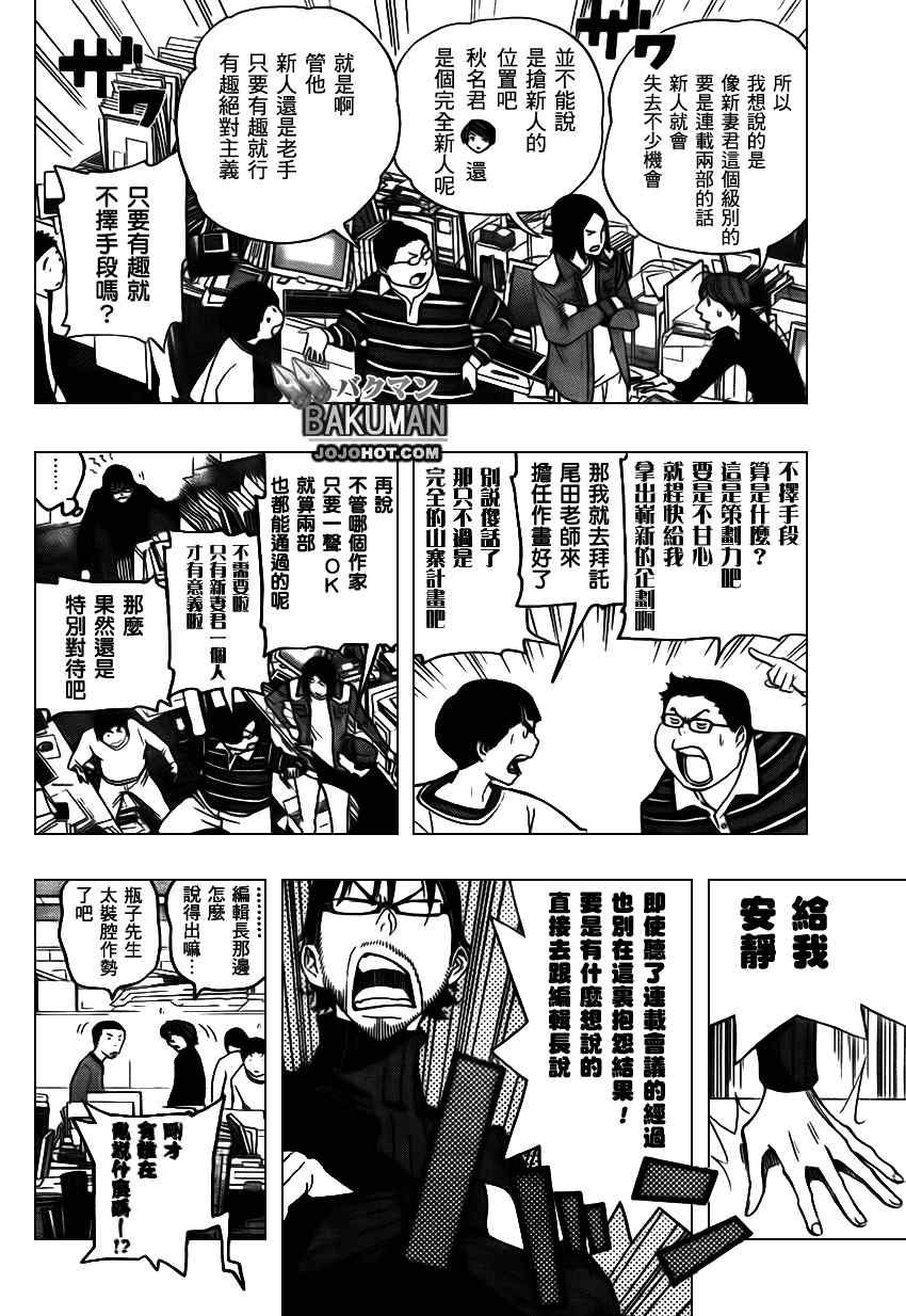 《食梦者》漫画 bakuman072集