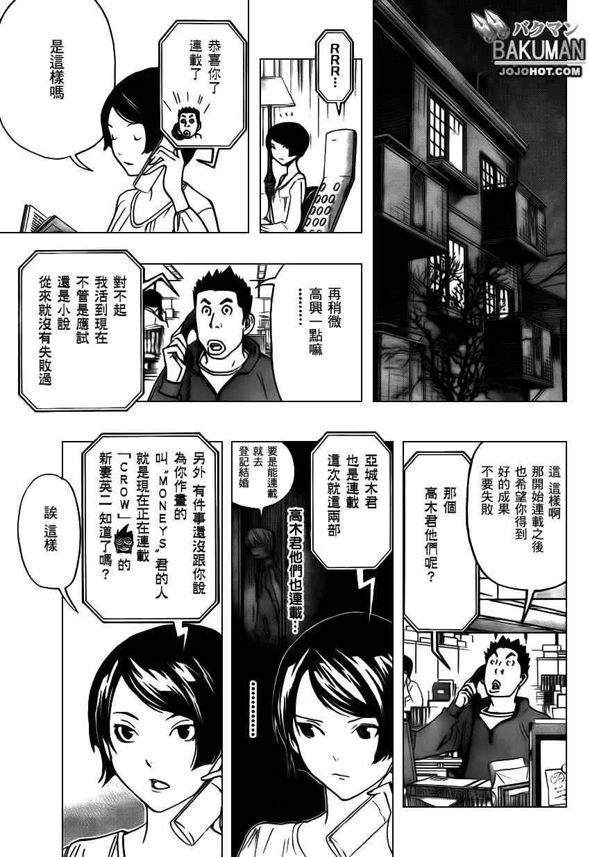 《食梦者》漫画 bakuman072集