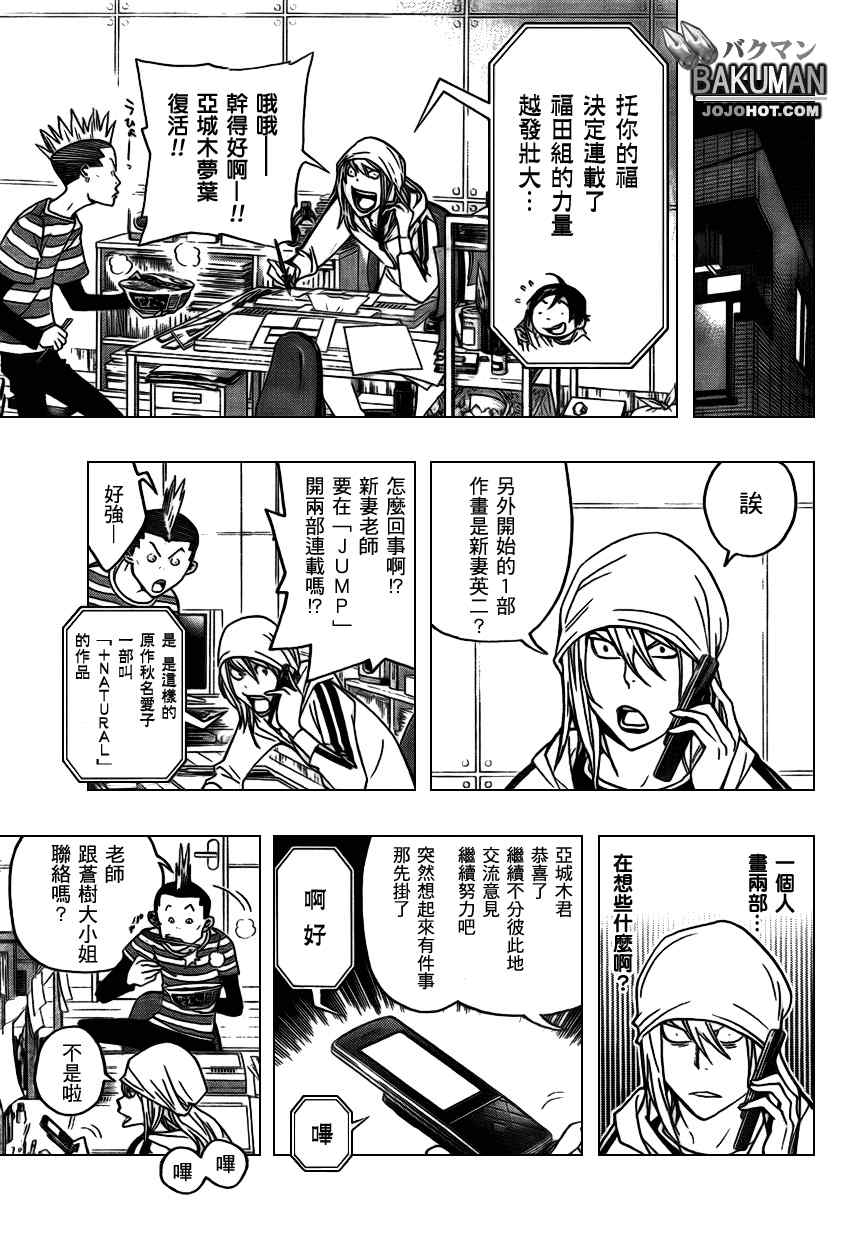 《食梦者》漫画 bakuman072集