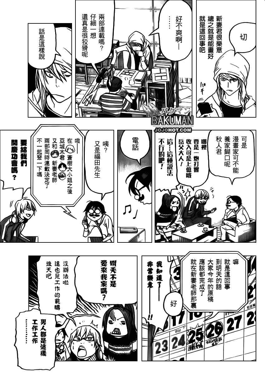 《食梦者》漫画 bakuman072集