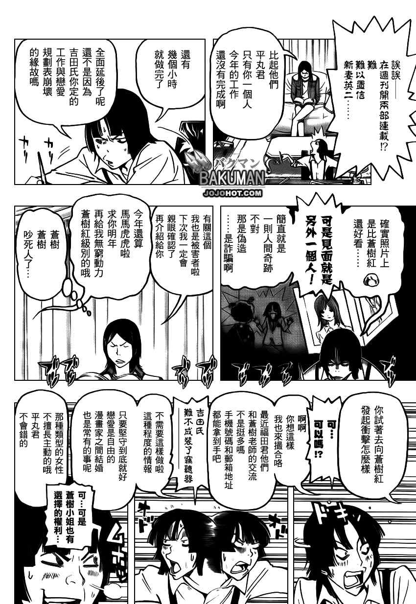 《食梦者》漫画 bakuman072集