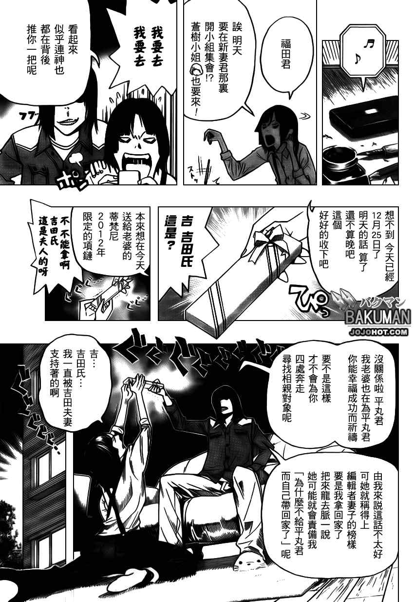 《食梦者》漫画 bakuman072集