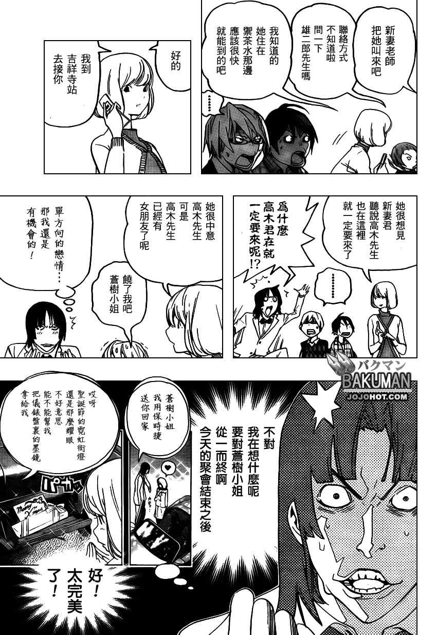 《食梦者》漫画 bakuman072集