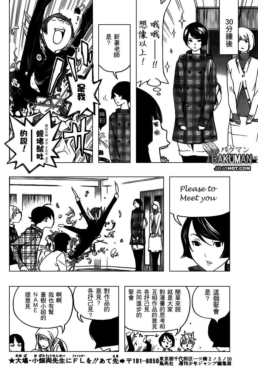 《食梦者》漫画 bakuman072集