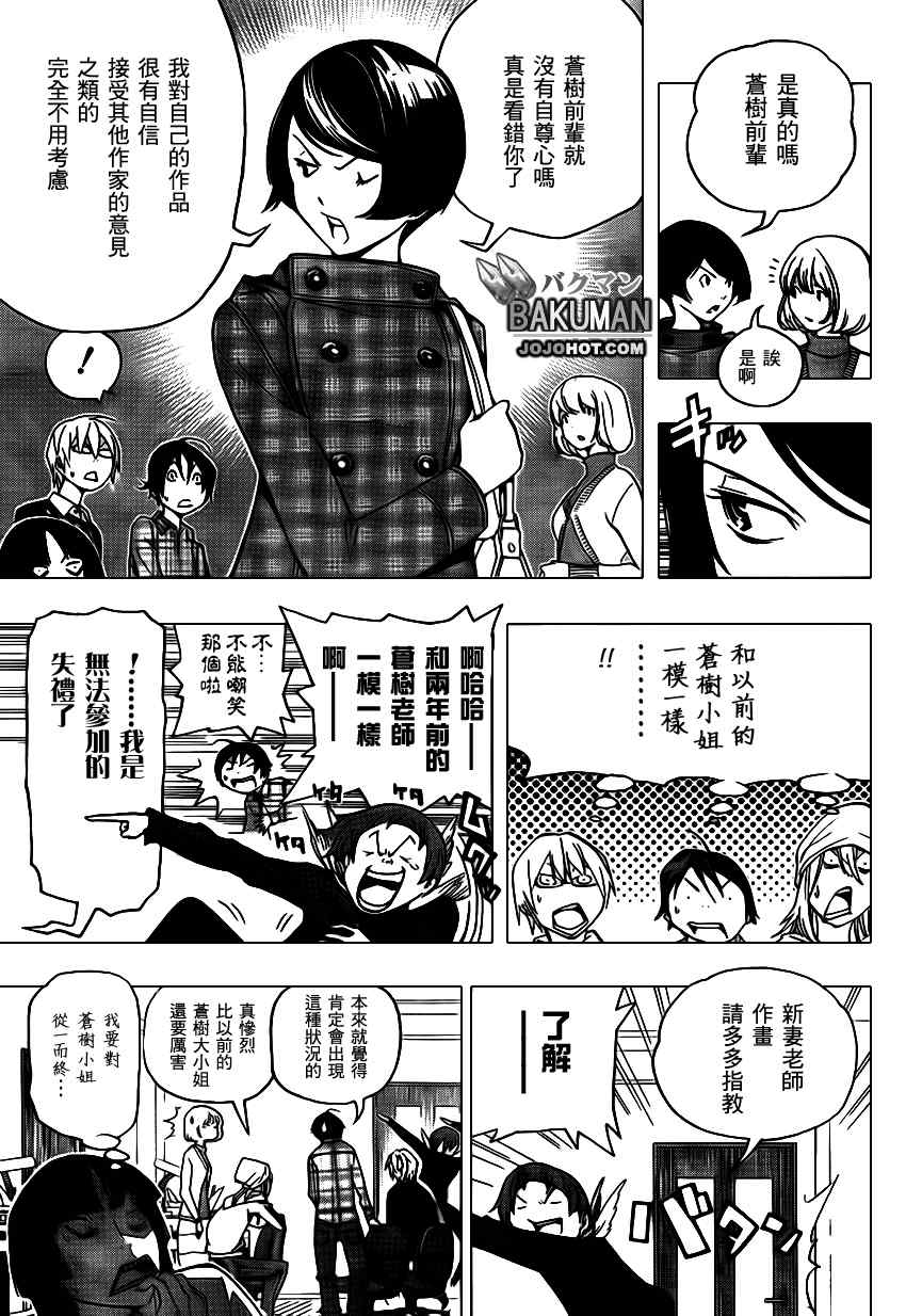 《食梦者》漫画 bakuman072集