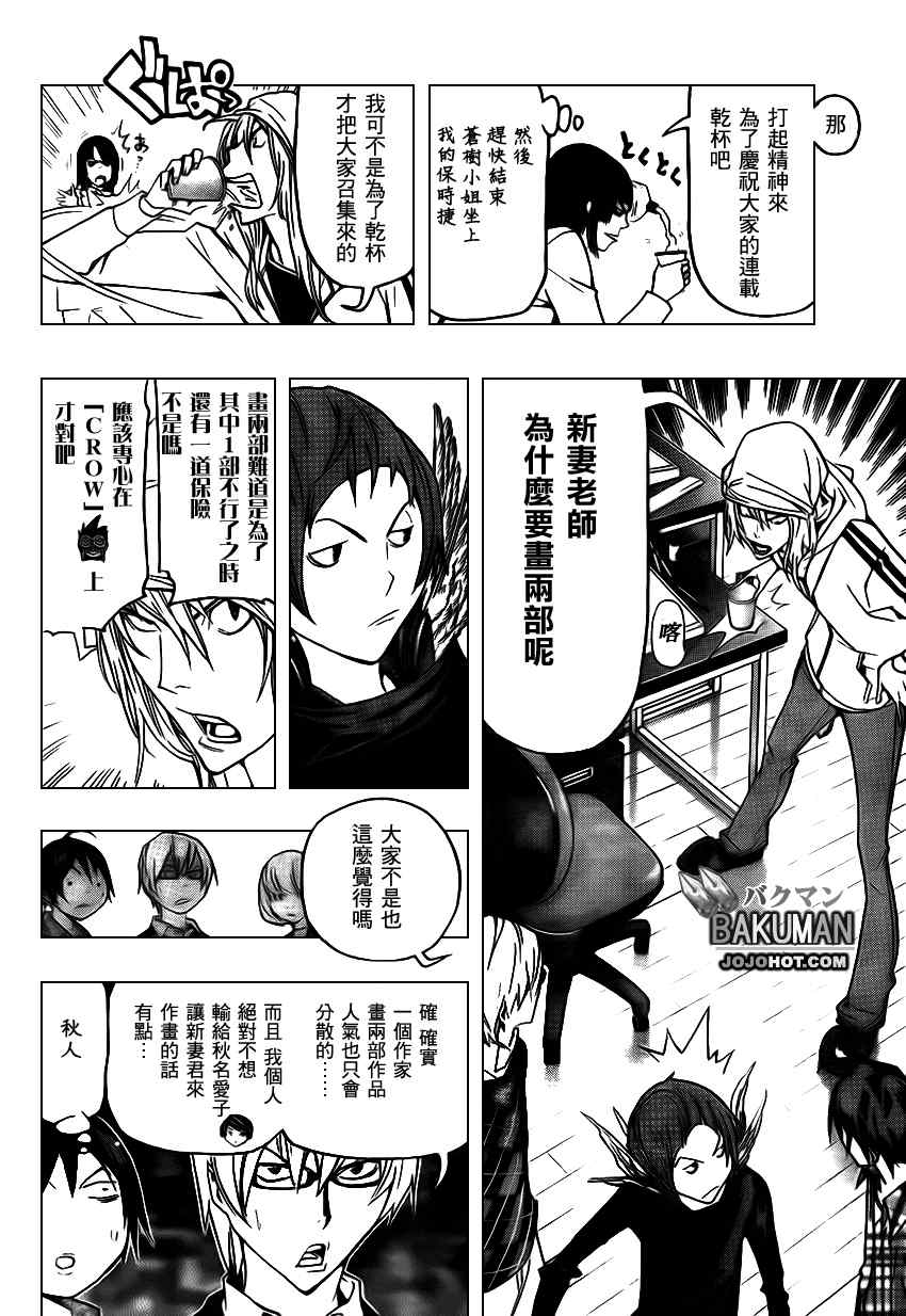 《食梦者》漫画 bakuman072集