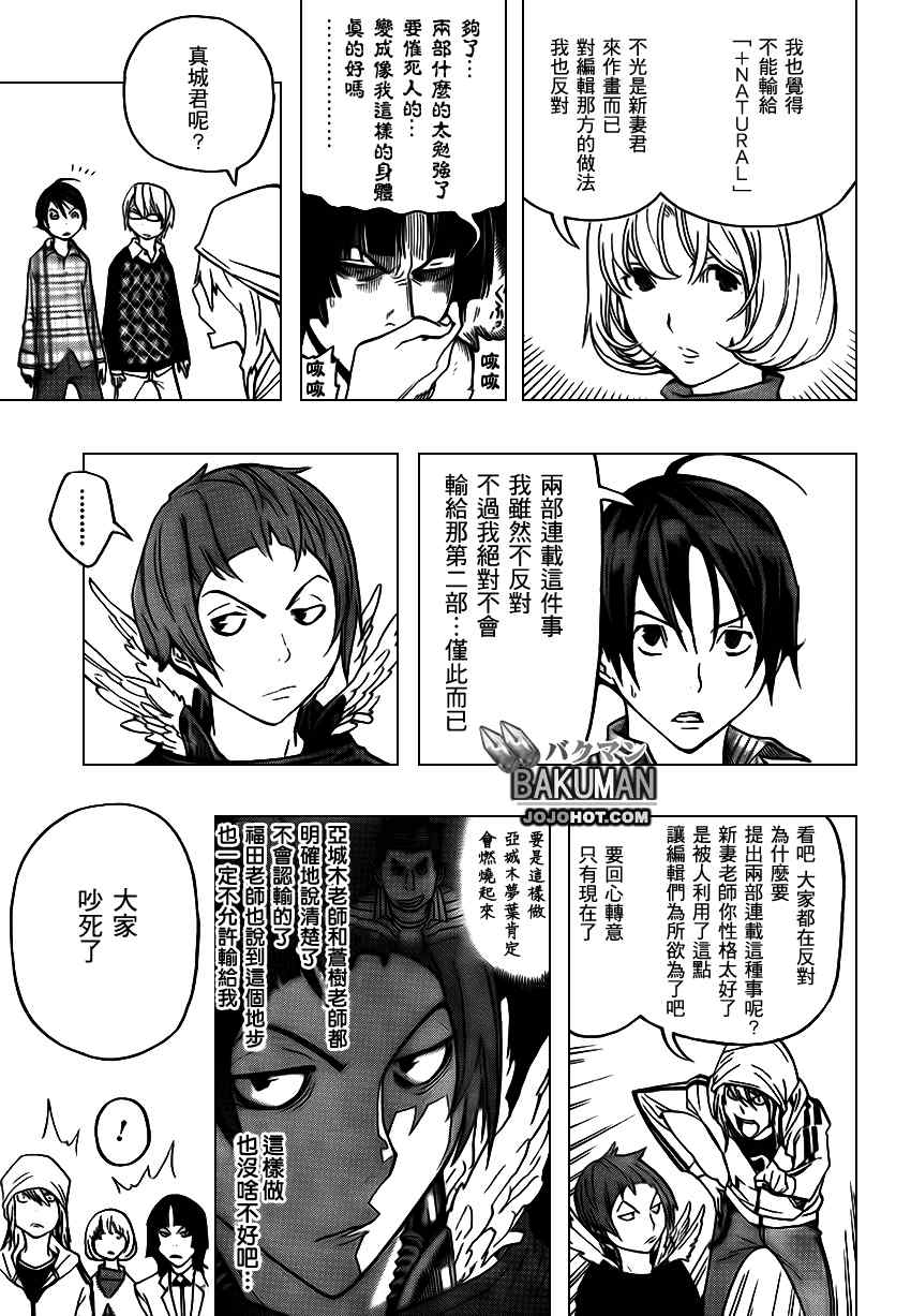 《食梦者》漫画 bakuman072集