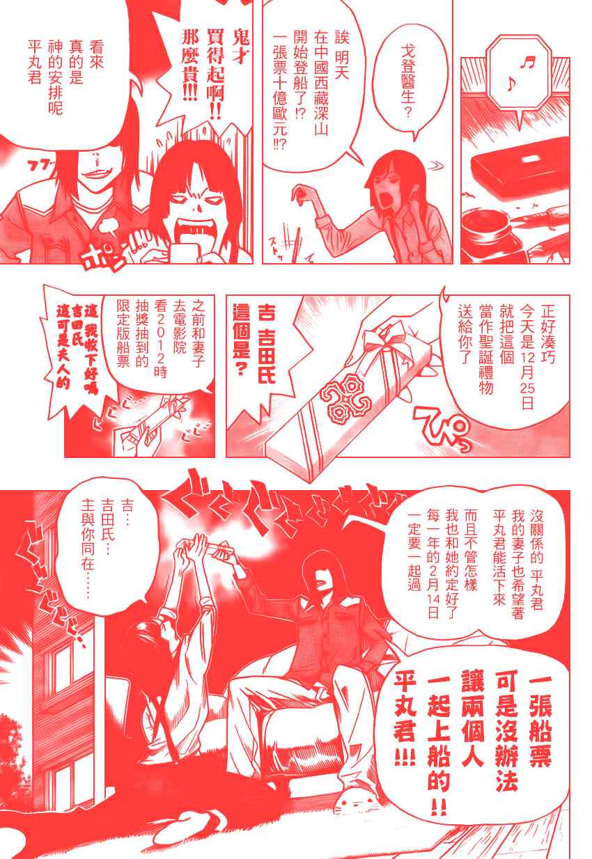 《食梦者》漫画 bakuman072集