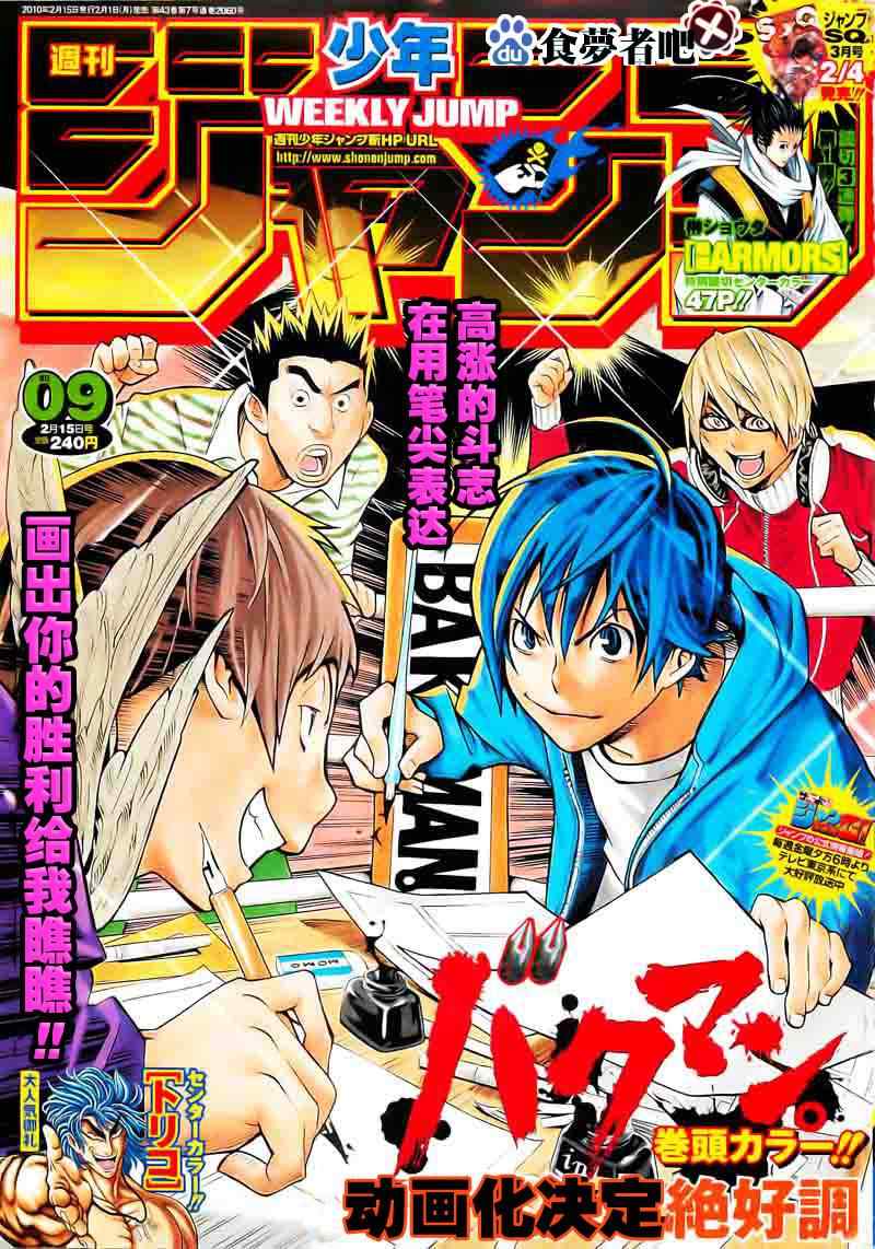 《食梦者》漫画 bakuman071集