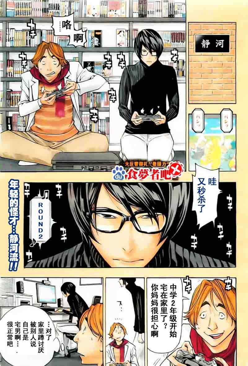 《食梦者》漫画 bakuman071集