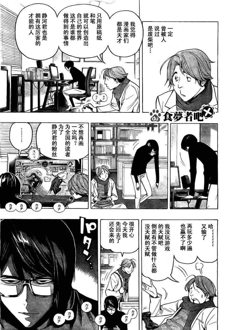 《食梦者》漫画 bakuman071集